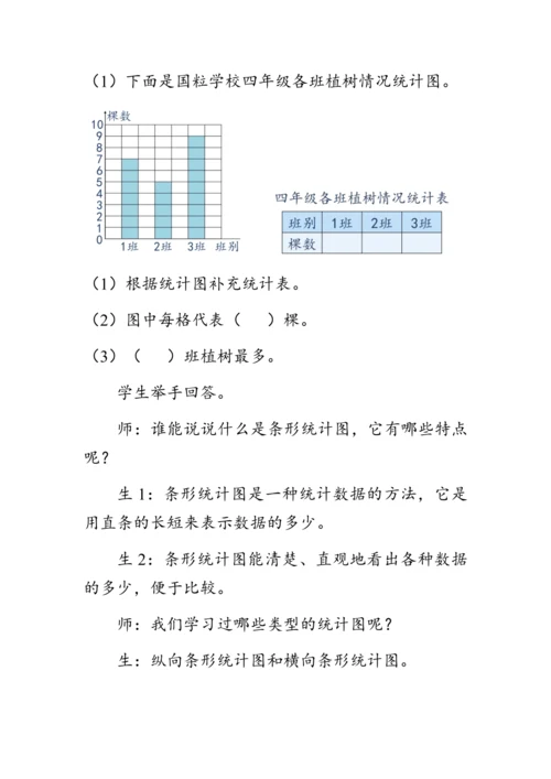 9.4《总复习--统计与概率》（教案）人教版四年级数学上册