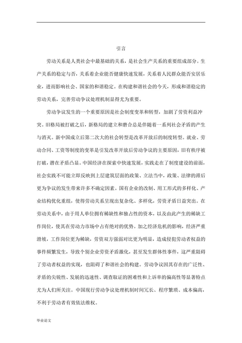 劳动争议处理中的工会作用研究