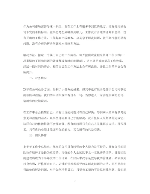 精编上半年个人的述职报告范文.docx