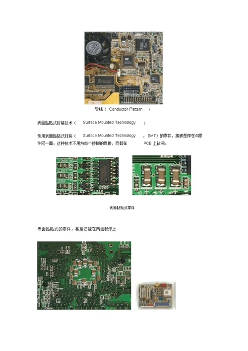 PCB基础知识导论