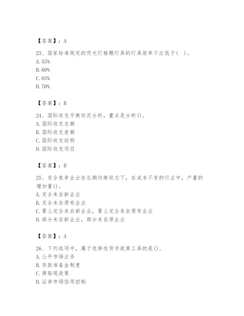 2024年国家电网招聘之金融类题库（能力提升）.docx