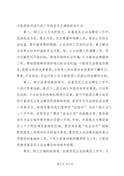 做好基层民主法治建设工作是争创司法行政工作一流水平的重要载体和途径 (5).docx