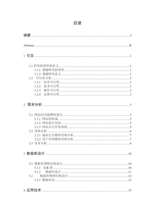 毕业论文之西安邮电学院校办网站设计.docx