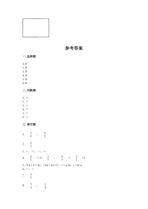 冀教版五年级下册数学第六单元 分数除法 测试卷附参考答案【综合题】.docx