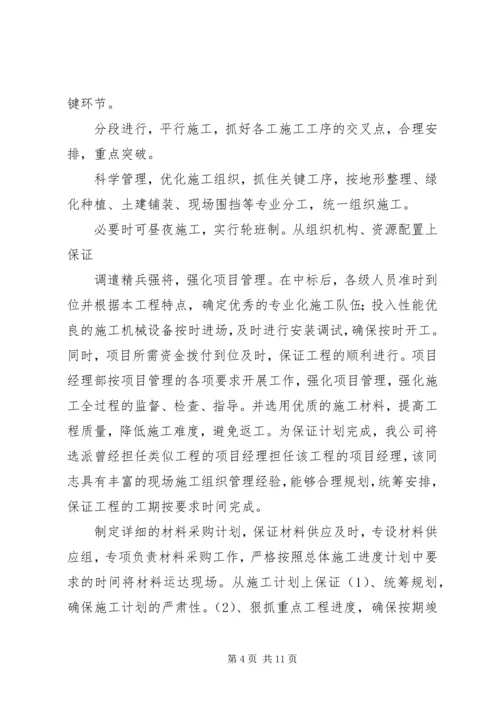 市政通用进度计划保证措施 (4).docx