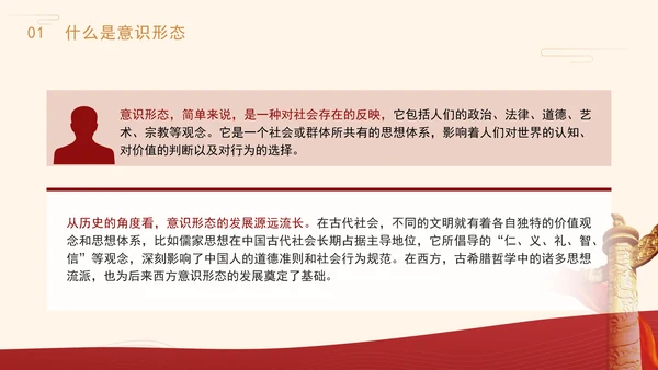高校意识形态党课：保持政治清醒提升意识形态能力PPT