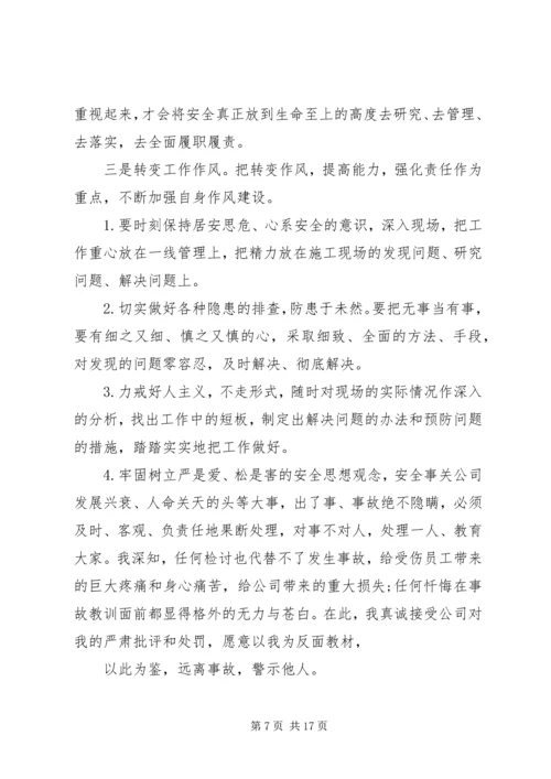 安全事故检讨报告格式范文6篇.docx