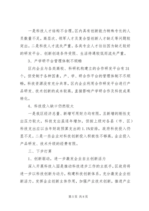 全区科技创新工作报告.docx