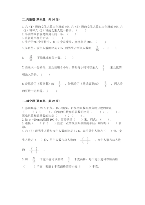 小学数学六年级上册期末测试卷含完整答案【精选题】.docx