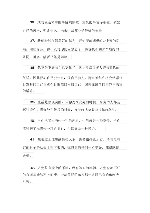 关于励志的朋友圈文案