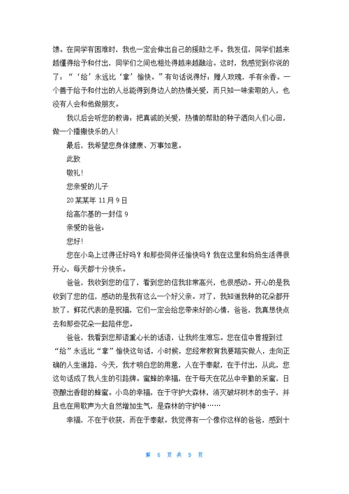 给高尔基的一封信