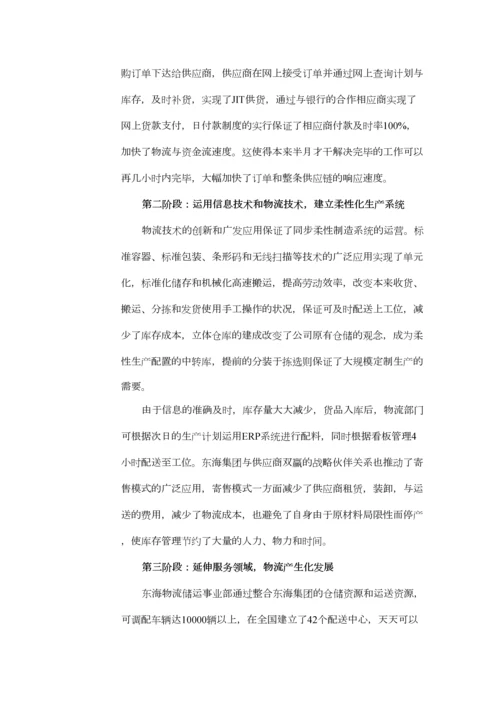 2023年物流师考试试卷第二年部分.docx