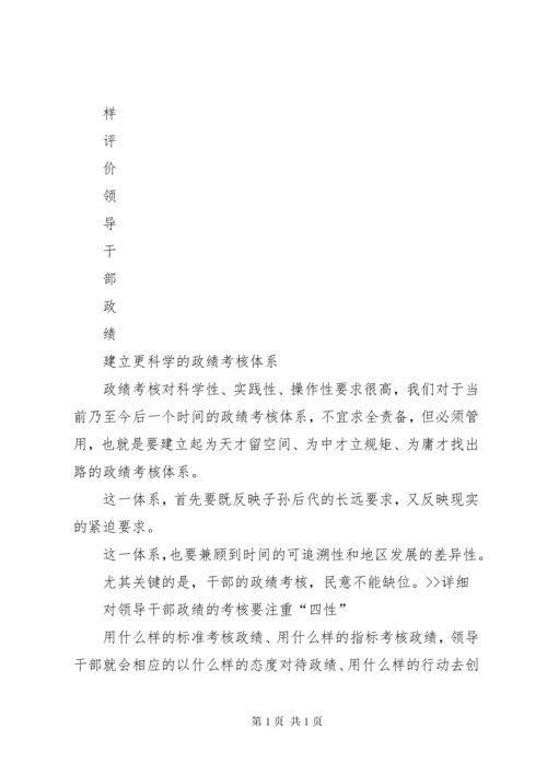 牢固树立正确的事业观工作观政绩观 (2).docx