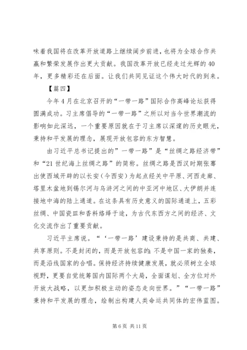 学习一带一路国际合作高峰论坛体会七篇.docx