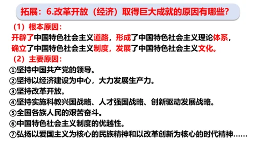 1.1坚持改革开放 课件(共43张PPT)