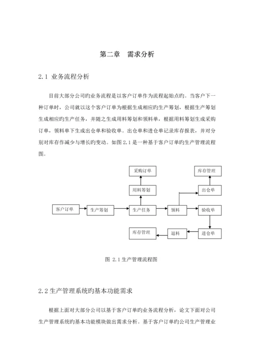 企业生产综合计划基础管理系统的设计及实现.docx