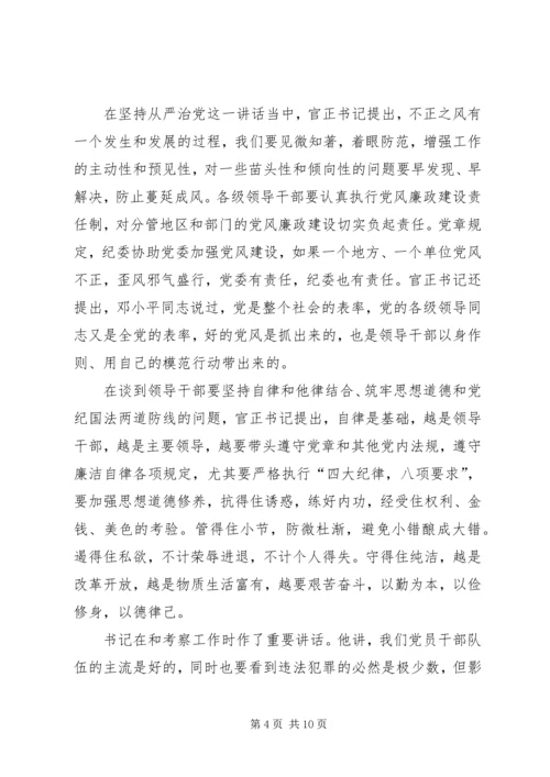 发改委交流反腐倡廉讲话.docx