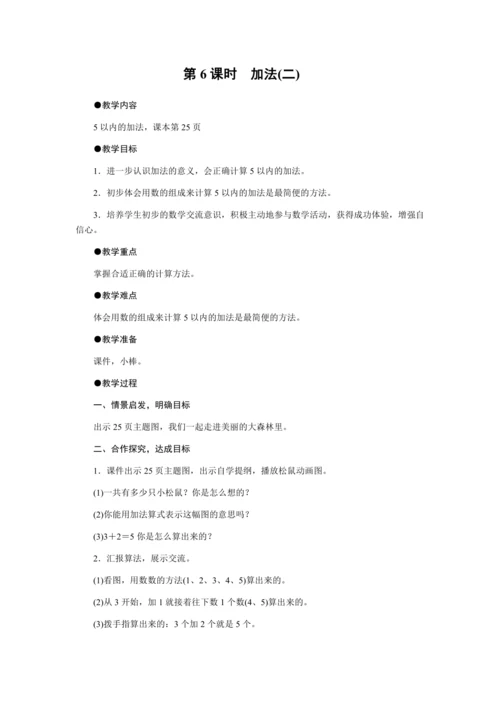 第三单元　1～5的认识和加减法教案