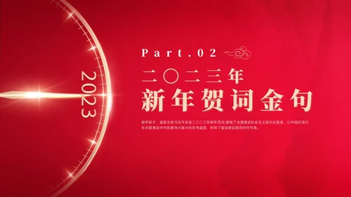 红色简约风新年贺词节日庆典