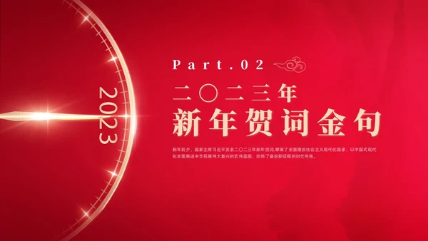 红色简约风新年贺词节日庆典