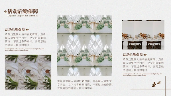 婚庆公司婚礼策划方案通用PPT模板
