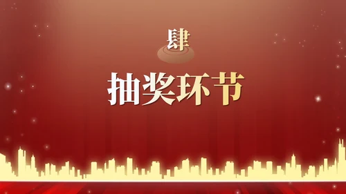 红金高级奢华年终庆典PPT模板
