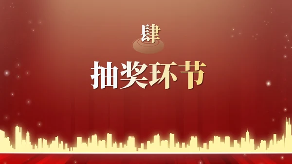 红金高级奢华年终庆典PPT模板