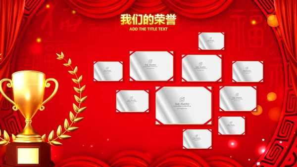 2023春节联欢晚会年会开门红颁奖PPT