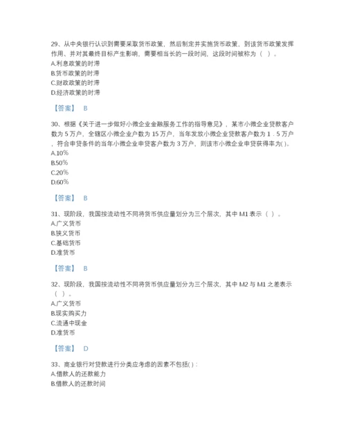 2022年江苏省初级银行从业资格之初级银行管理高分预测提分题库有完整答案.docx