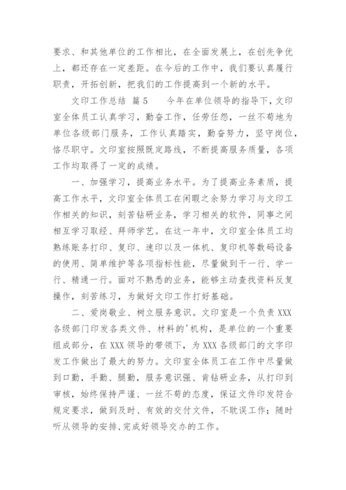 文印工作总结.docx