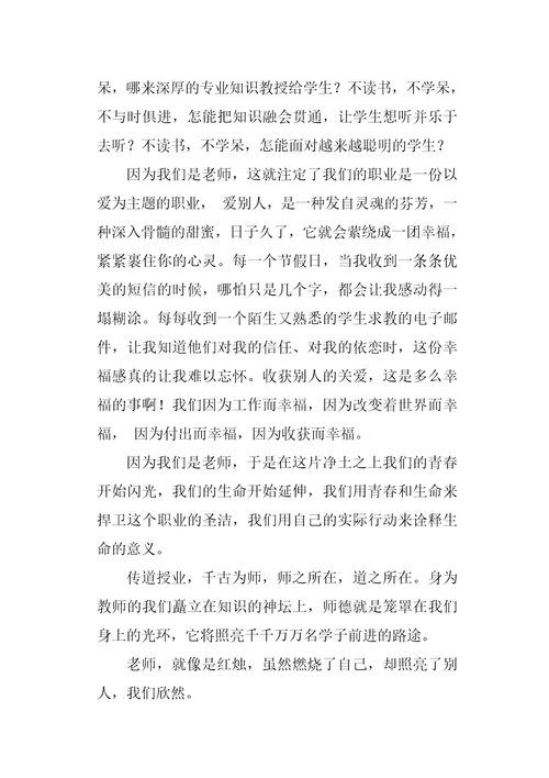 师德学习心得体会四篇