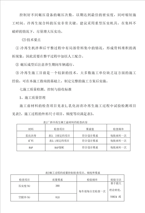 公路工程厂拌冷再生摊铺试验段施工技术方案