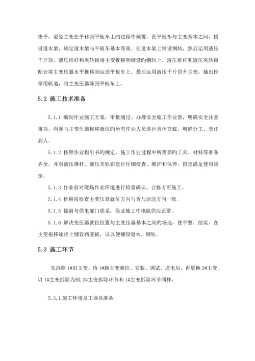 变压器专项综合施工专题方案.docx