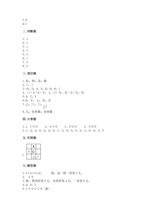 人教版一年级上册数学期中测试卷（精选题）word版.docx