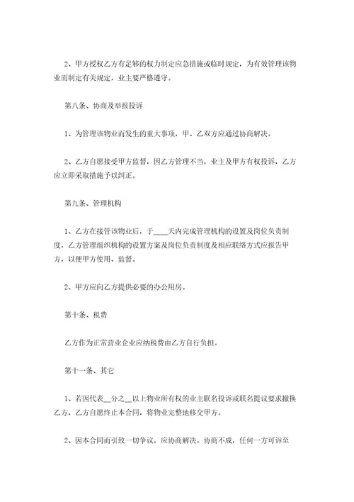 物业费委托书3篇