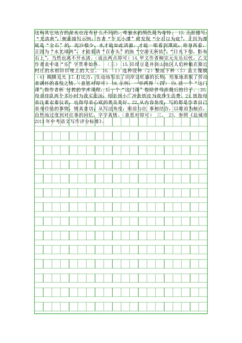 2014江苏盐城中考语文三模试题含解析.docx