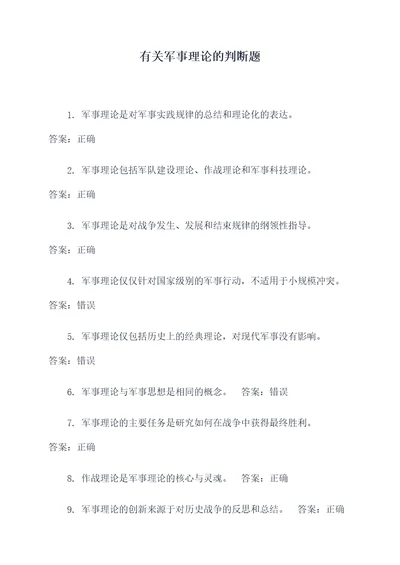 有关军事理论的判断题