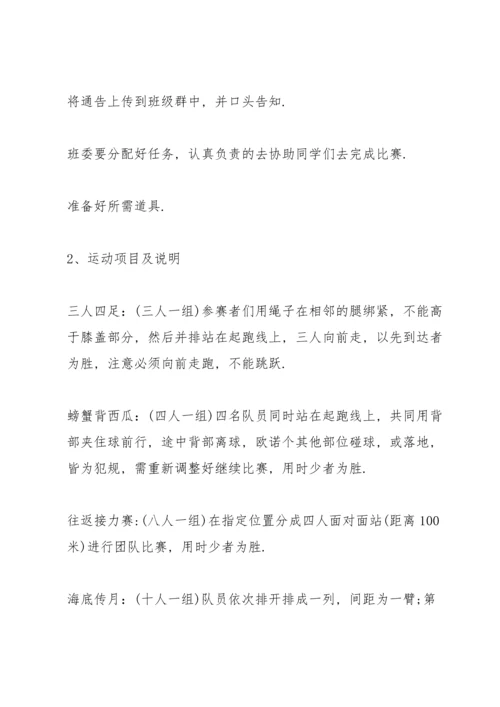 关于运动会的活动策划方案怎么写.docx