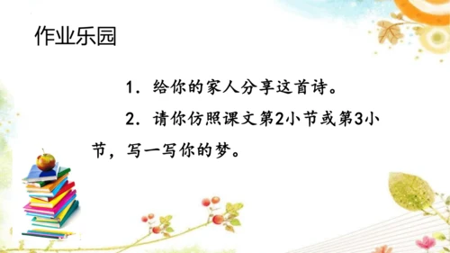 8《彩色的梦》课件