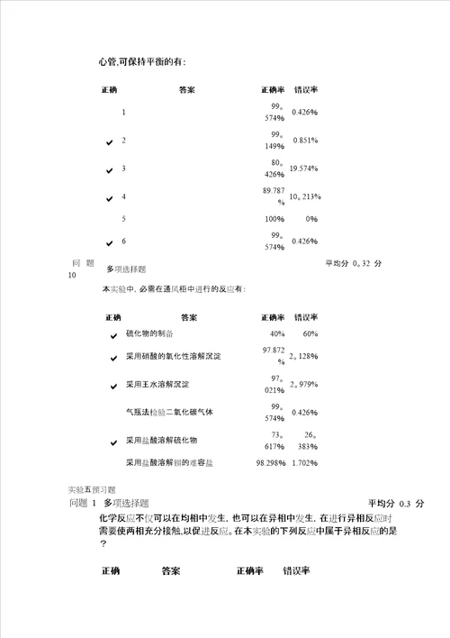 普化实验预习题