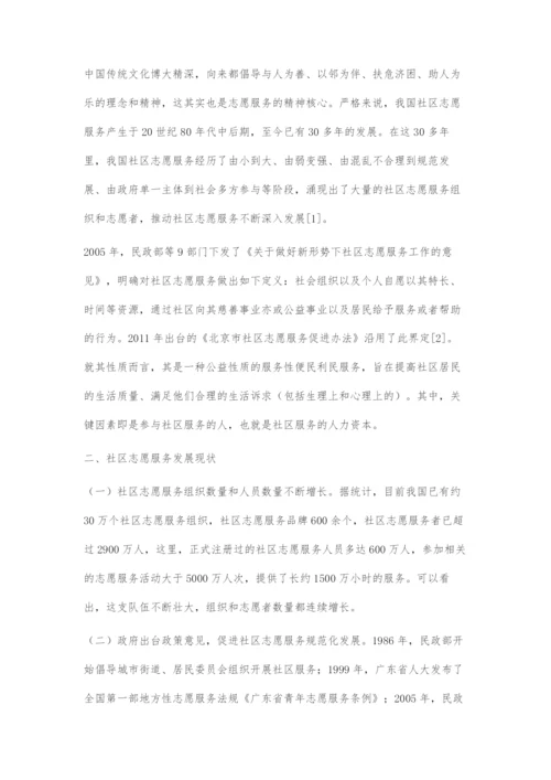 中国社区志愿服务的困境与对策.docx