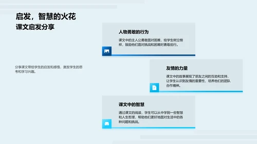 语文课文解析讲座PPT模板