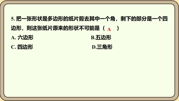 人教版数学八年级上册11.3.1  多边形课件（共26张PPT）