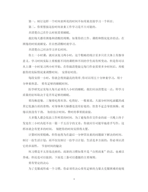 精编之高三学习计划书范文3篇.docx