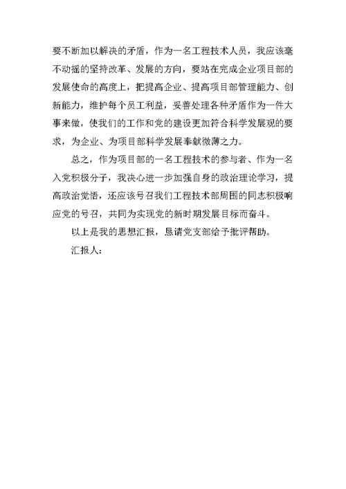 XX年7月入党积极分子思想汇报：对科学发展观的理解