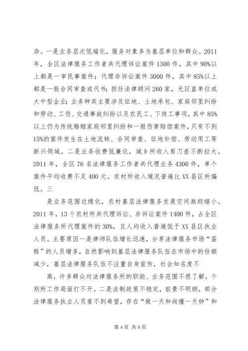 基层法律服务分析报告 (4).docx