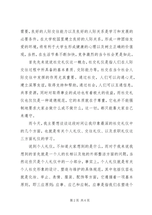 学习社交礼仪的心得和体会.docx