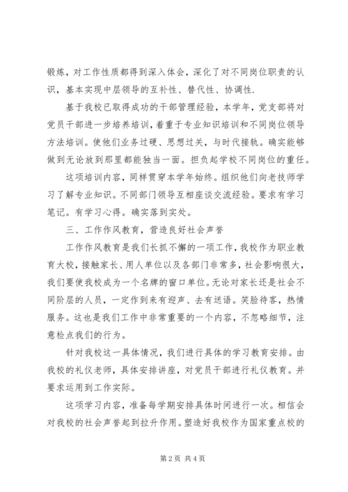 干部教育管理计划.docx