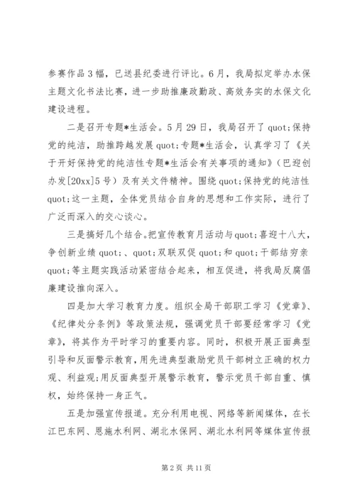 党风廉洁教育月工作总结.docx