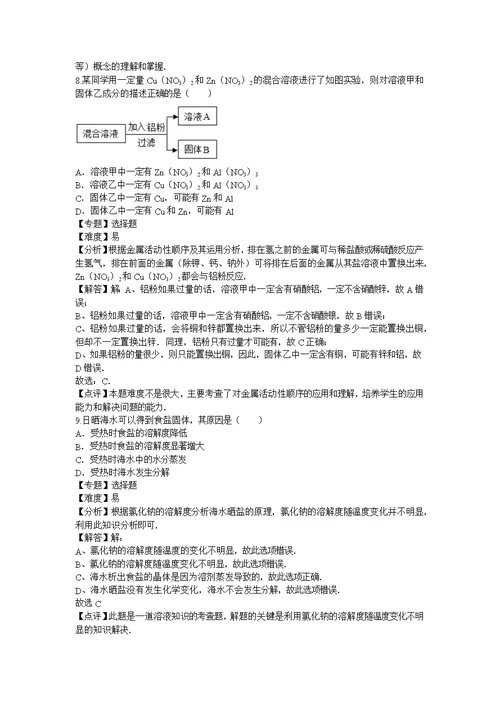 2021年鲁教版化学九年级下册期末测试题及答案解析（一）